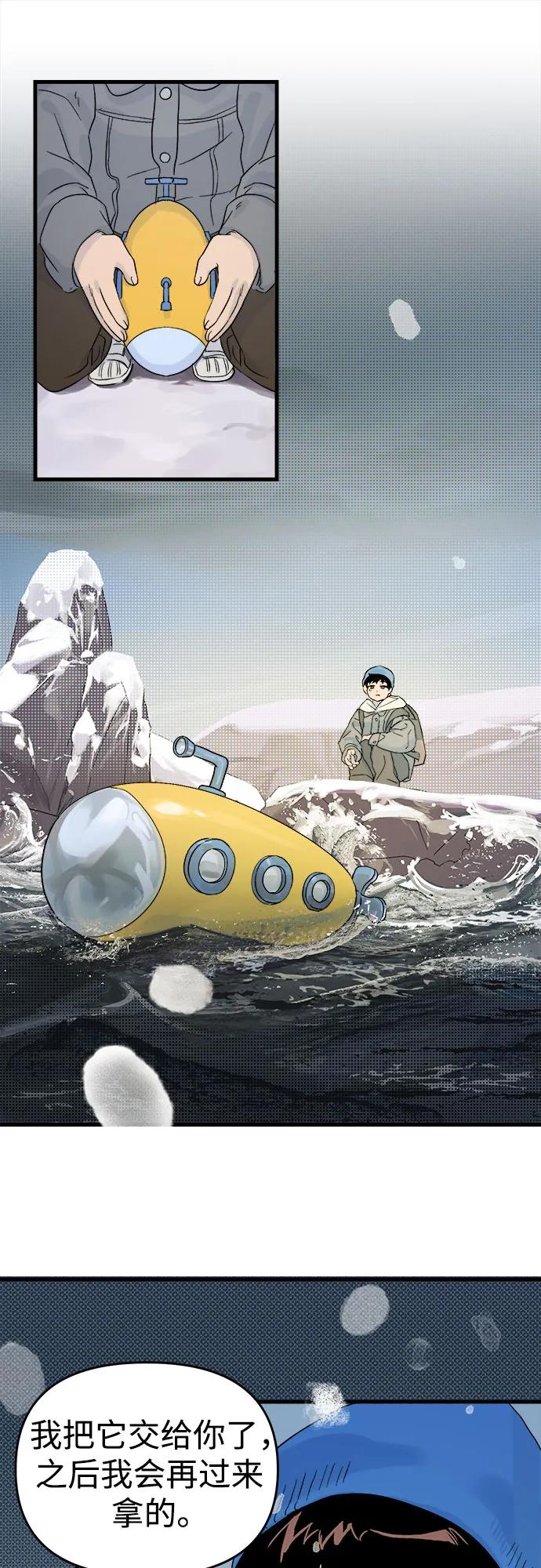 《溺爱之渊》第1话 朋友 第92页