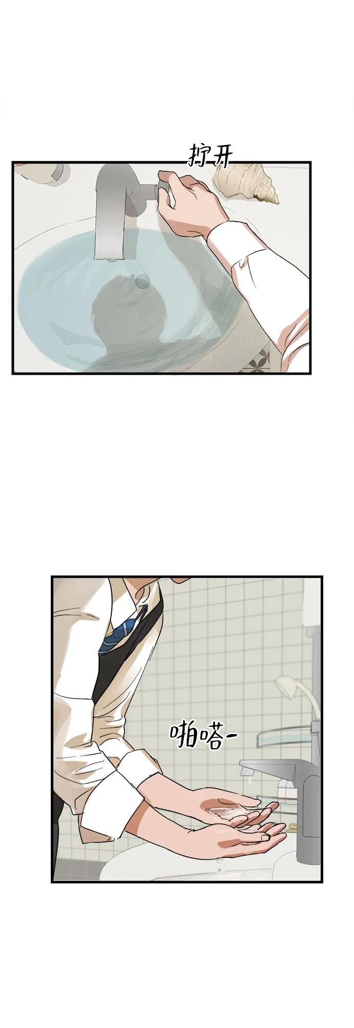 《溺爱之渊》第1话 朋友 第99页