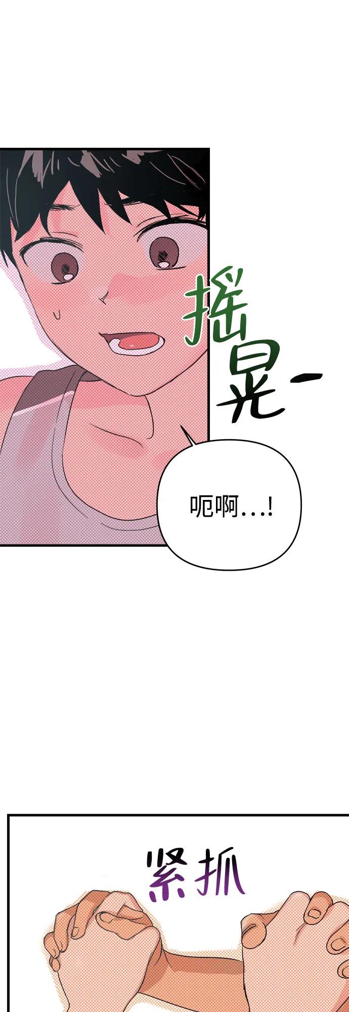 《溺爱之渊》第1话 朋友 第78页