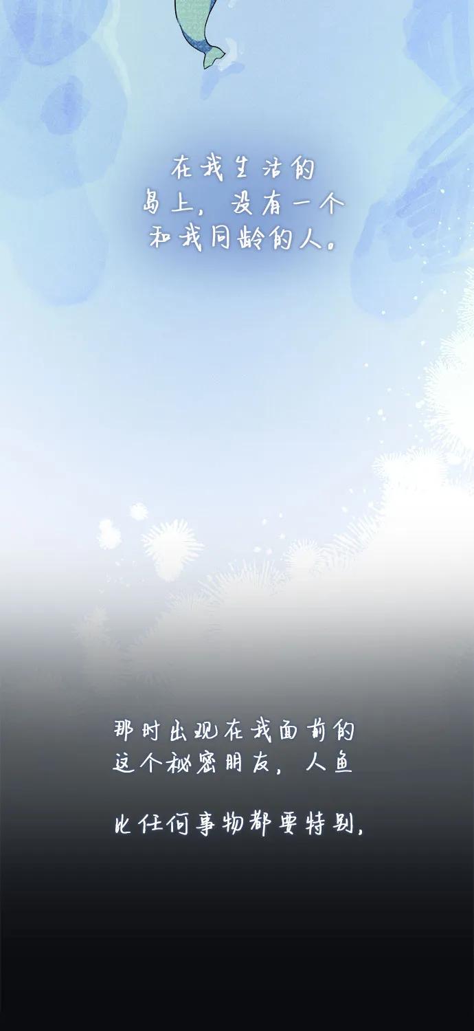 《溺爱之渊》第1话 朋友 第50页