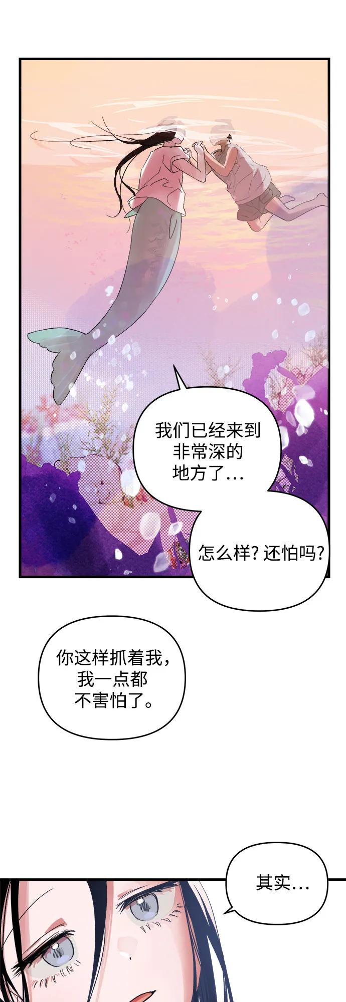 《溺爱之渊》第1话 朋友 第82页