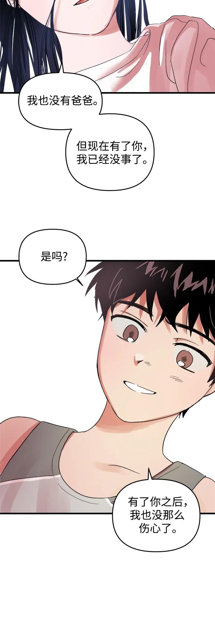 《溺爱之渊》第1话 朋友 第83页