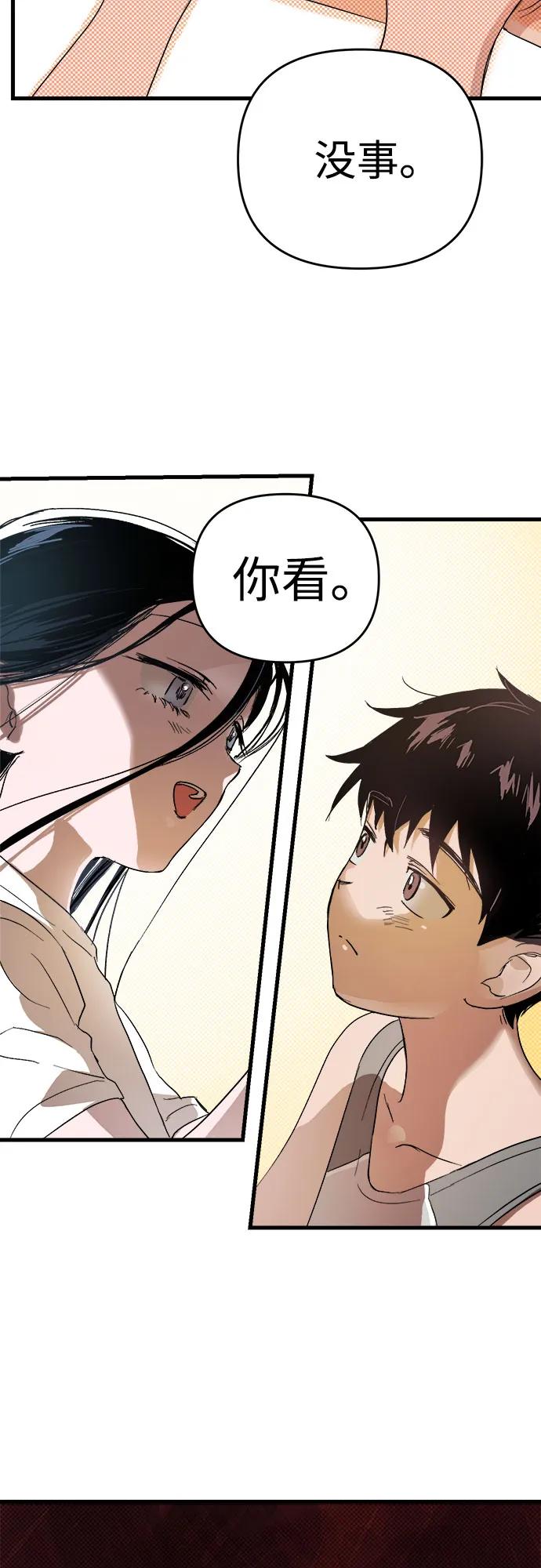 《溺爱之渊》第1话 朋友 第79页
