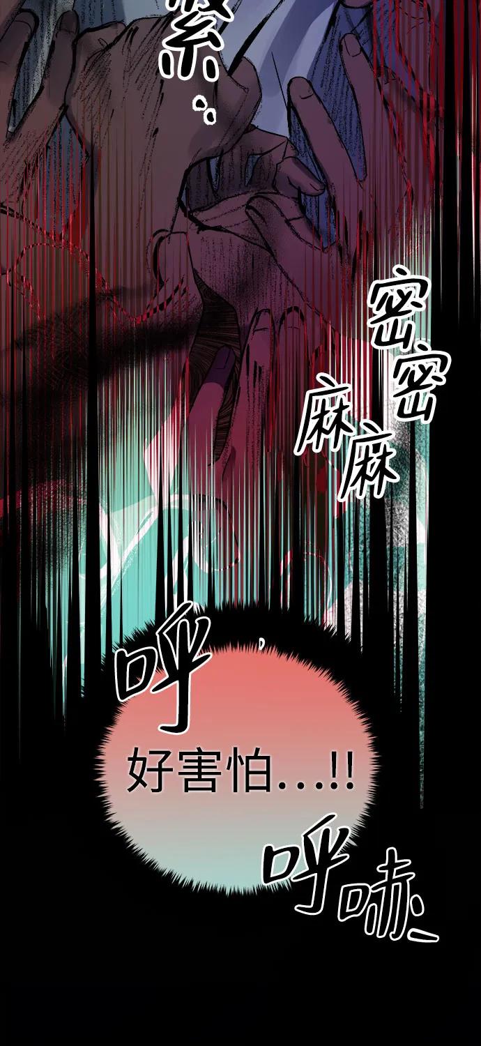 《溺爱之渊》第1话 朋友 第71页