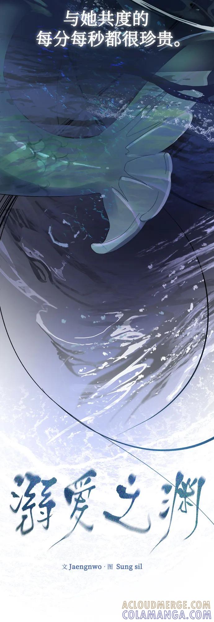 《溺爱之渊》第1话 朋友 第53页