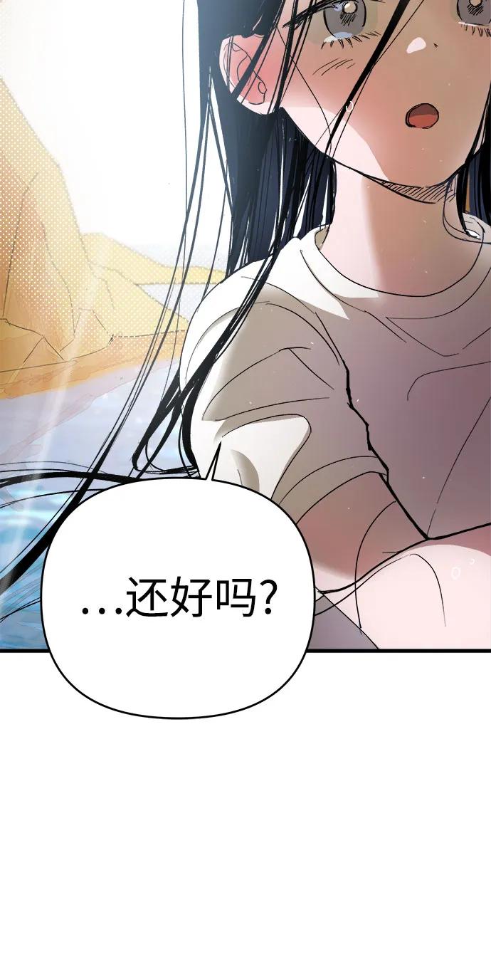 《溺爱之渊》第1话 朋友 第74页