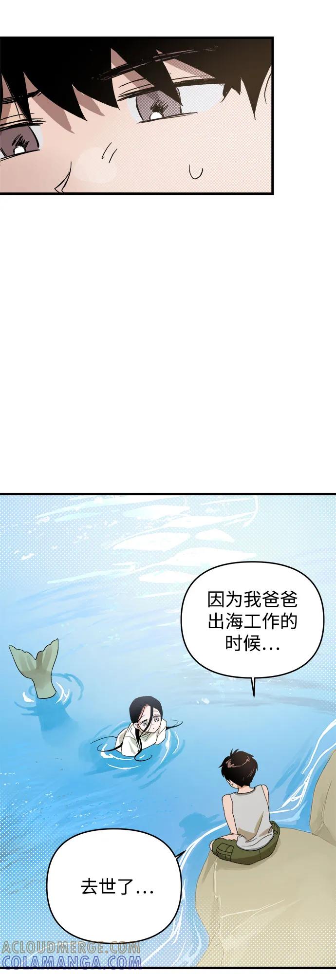 《溺爱之渊》第1话 朋友 第61页