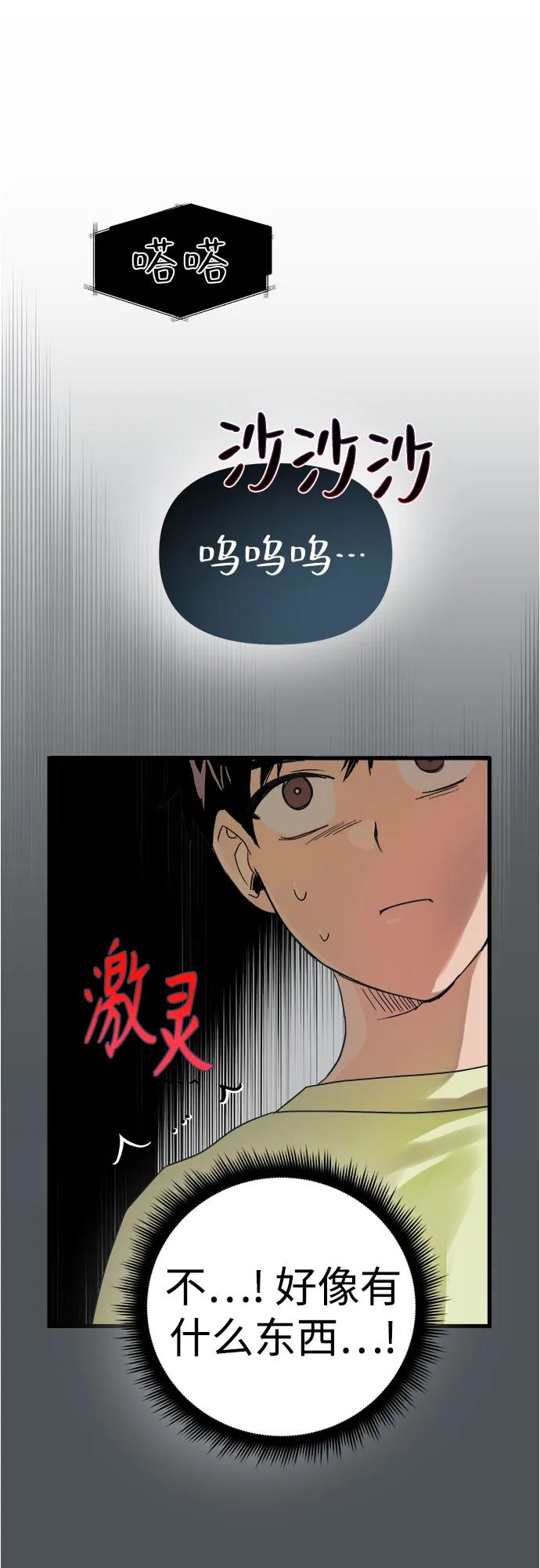 《溺爱之渊》第1话 朋友 第23页