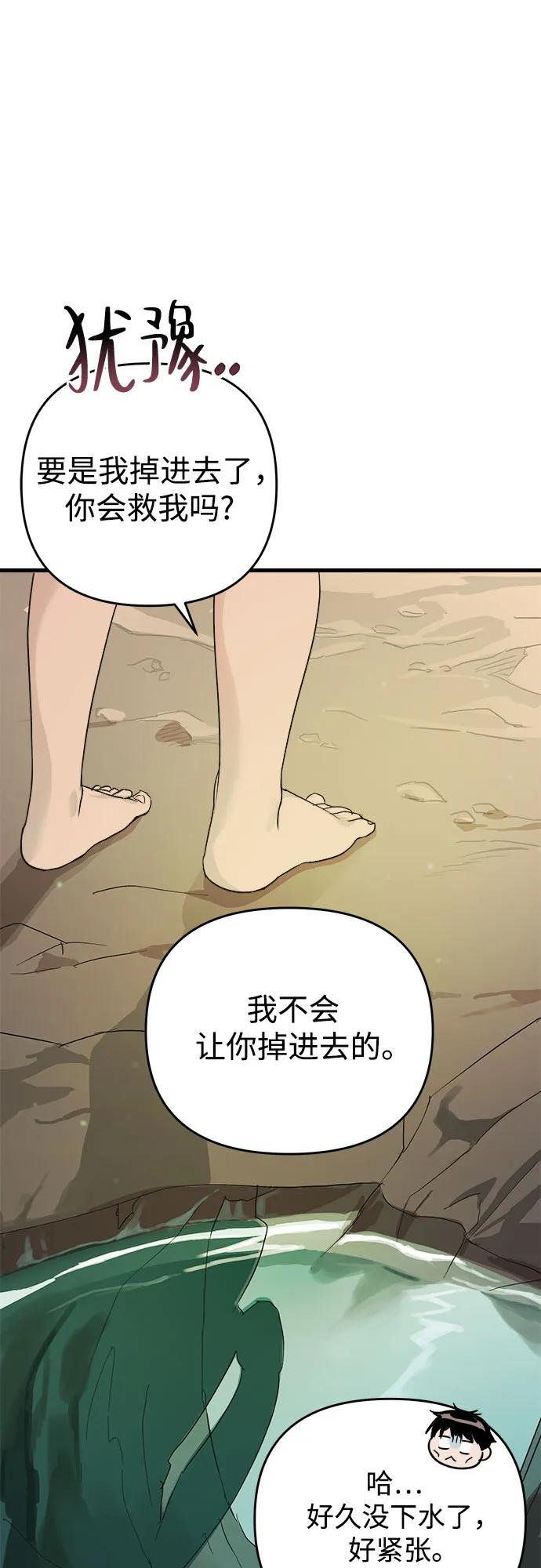 《溺爱之渊》第1话 朋友 第64页