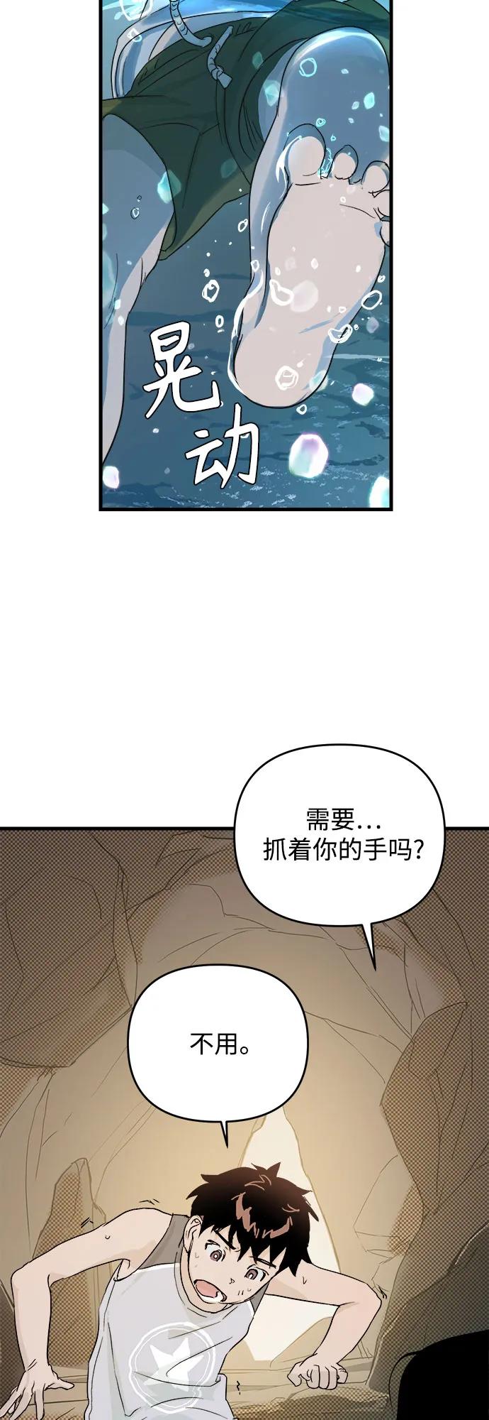 《溺爱之渊》第1话 朋友 第66页