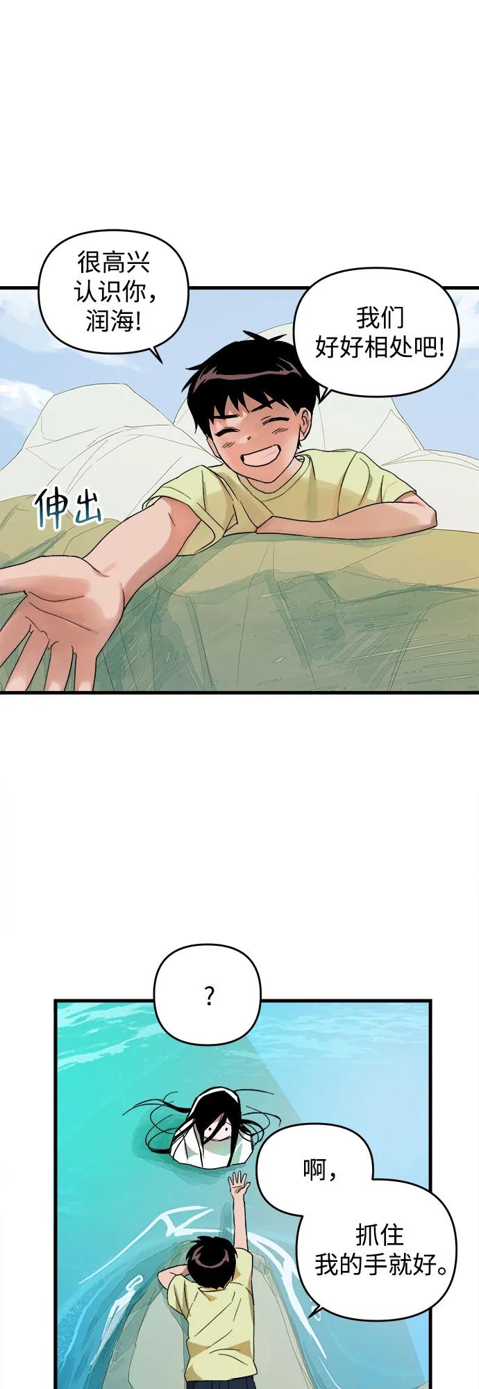 《溺爱之渊》第1话 朋友 第47页