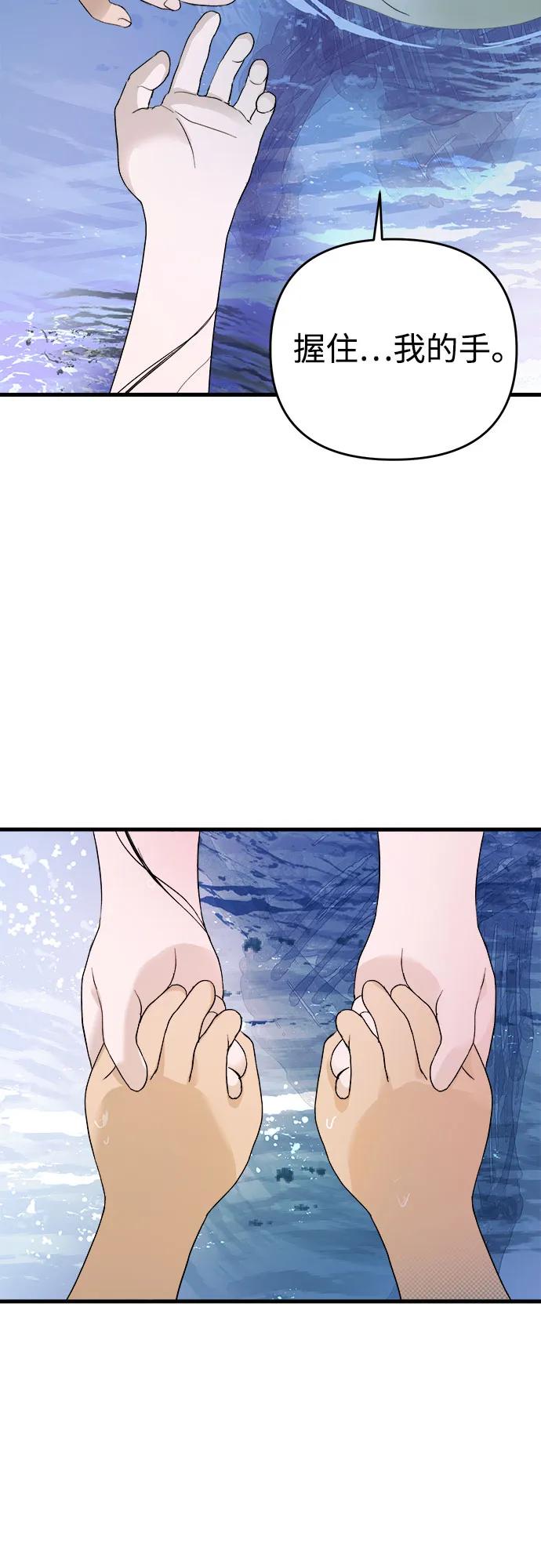 《溺爱之渊》第1话 朋友 第76页