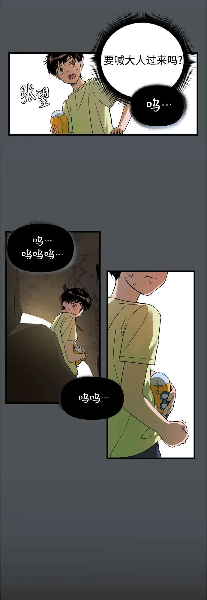 《溺爱之渊》第1话 朋友 第26页