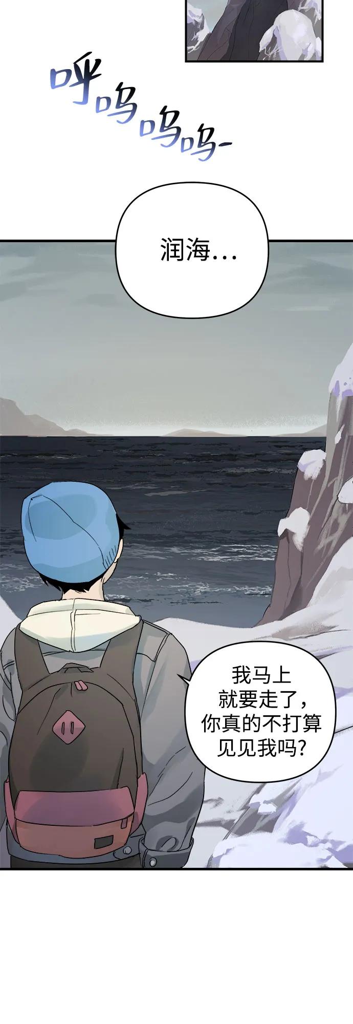 《溺爱之渊》第1话 朋友 第87页