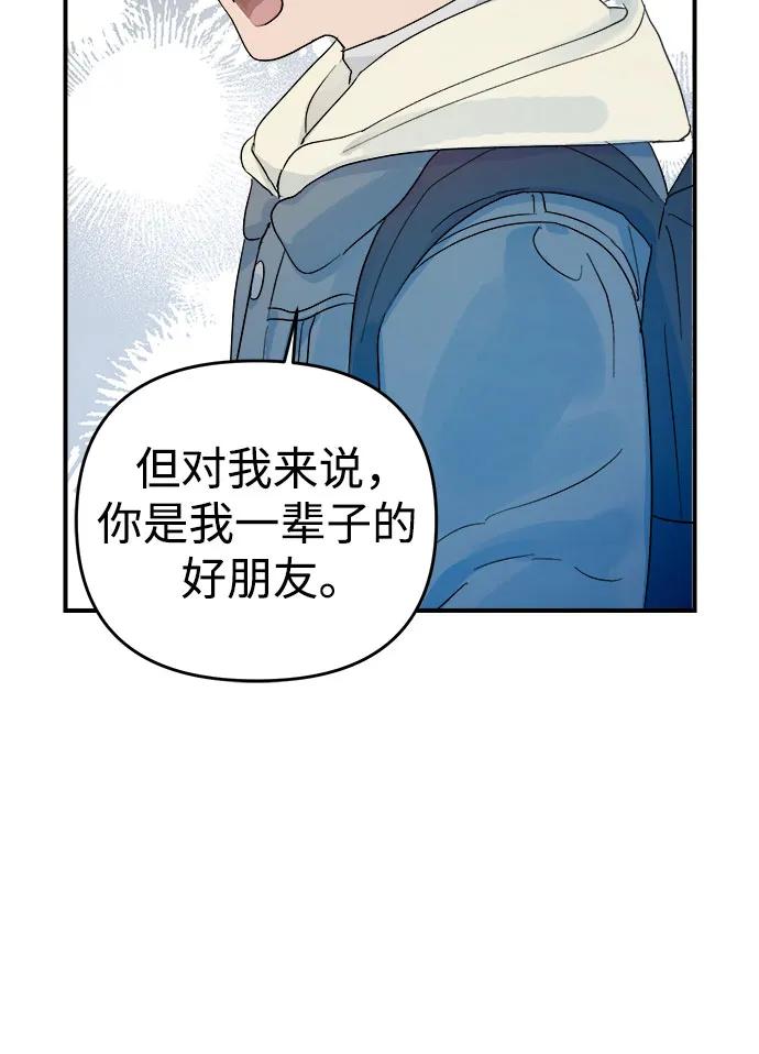 《溺爱之渊》第1话 朋友 第91页
