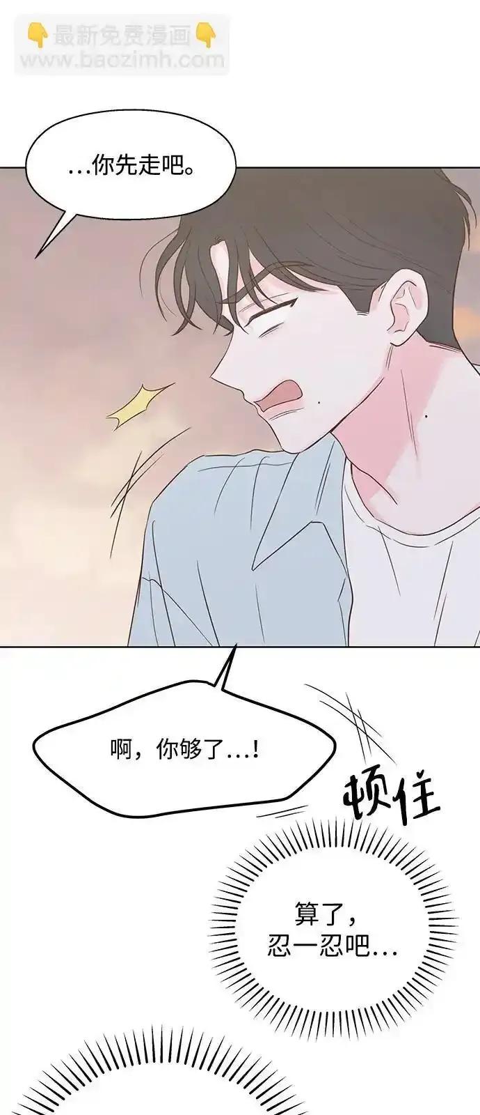 《暗恋的季节》第10话 第17页