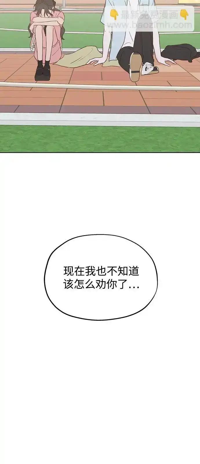 《暗恋的季节》第10话 第11页