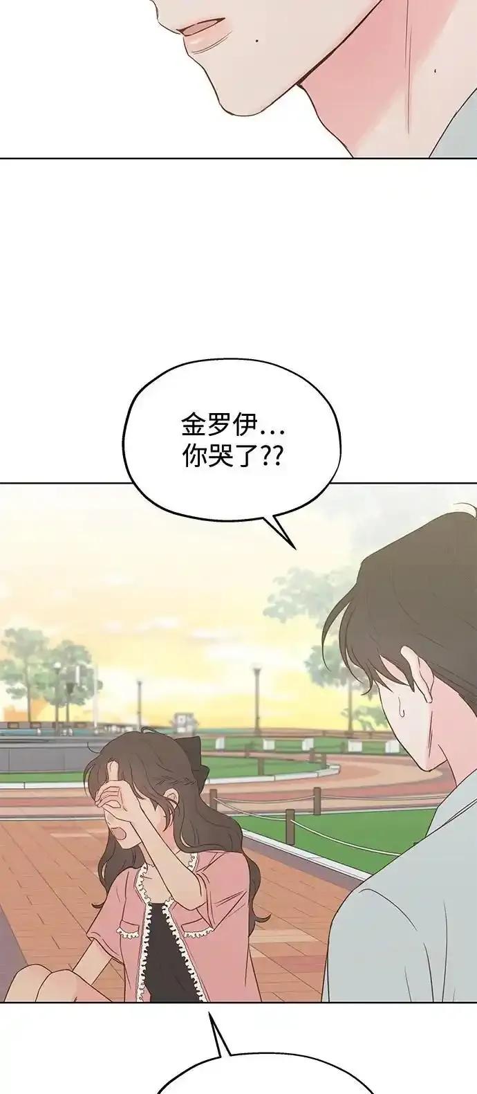 《暗恋的季节》第10话 第5页