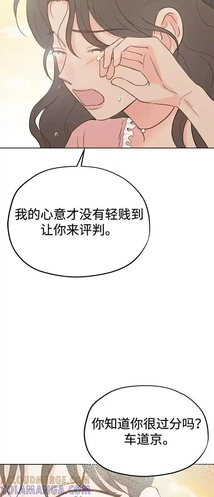 《暗恋的季节》第10话 第7页