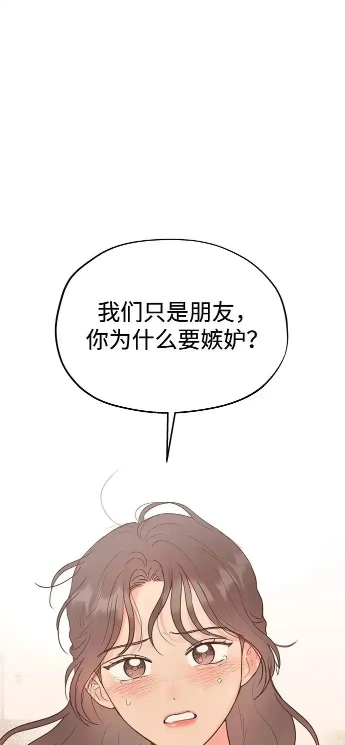 《暗恋的季节》第10话 第2页