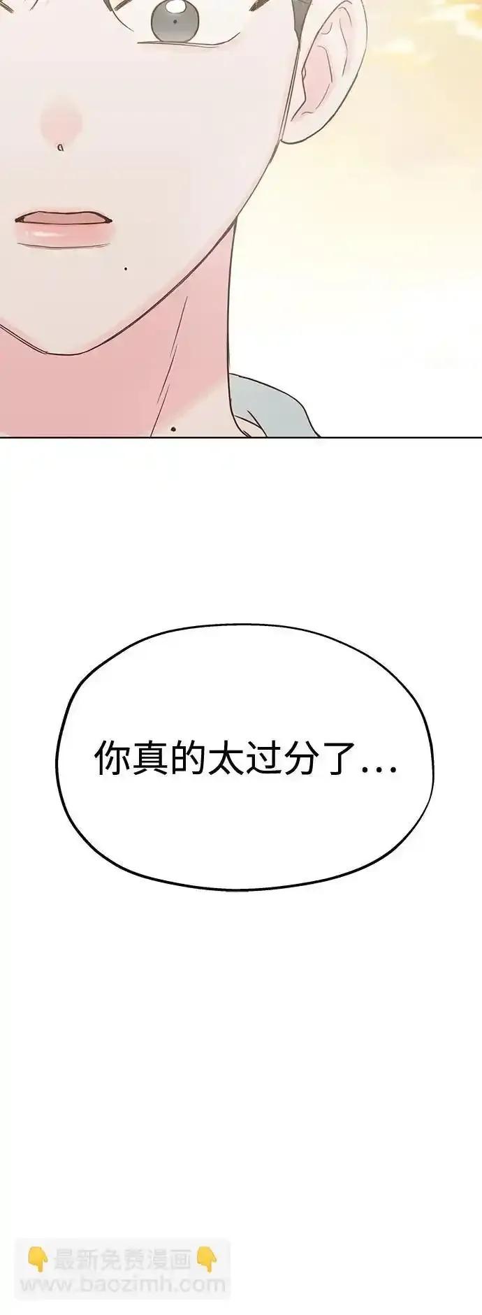 《暗恋的季节》第10话 第8页