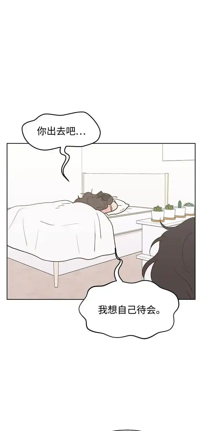 《暗恋的季节》第10话 第57页