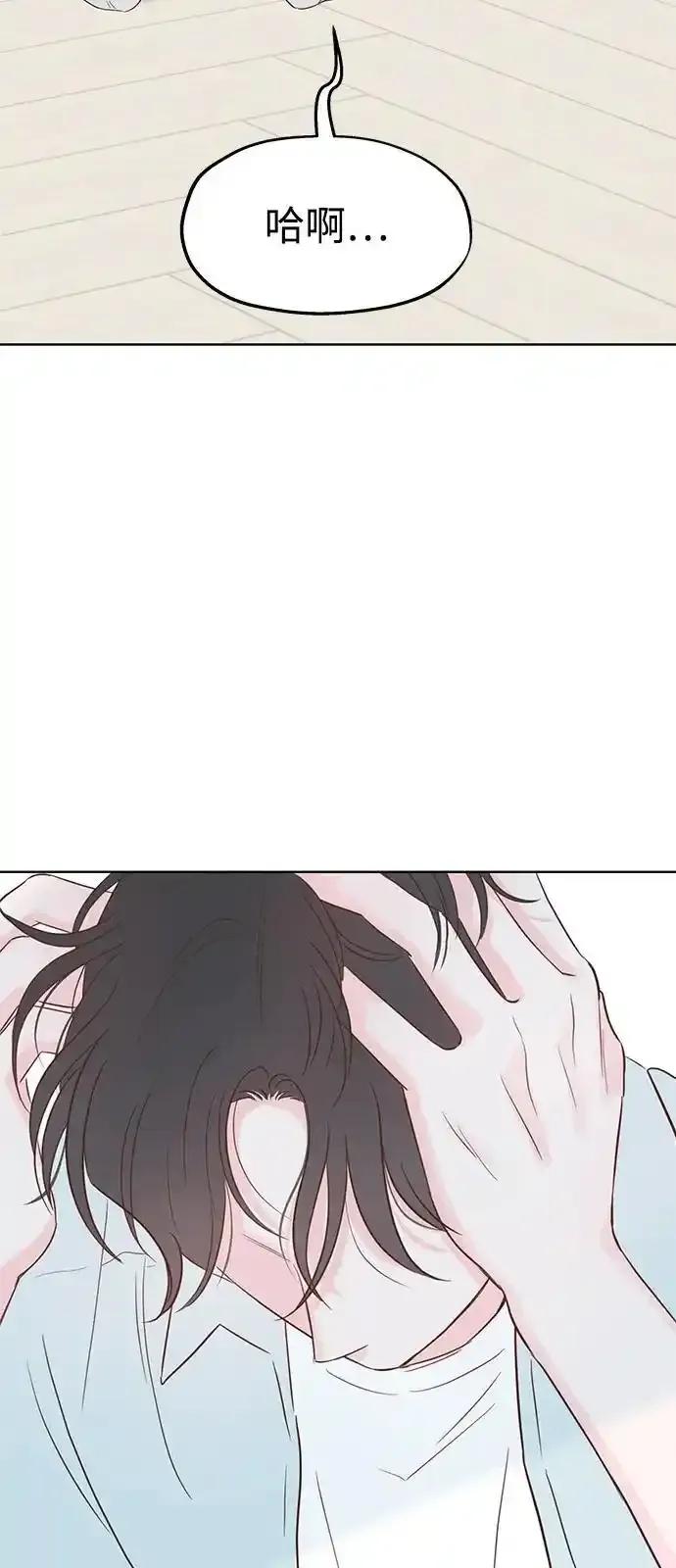 《暗恋的季节》第10话 第69页