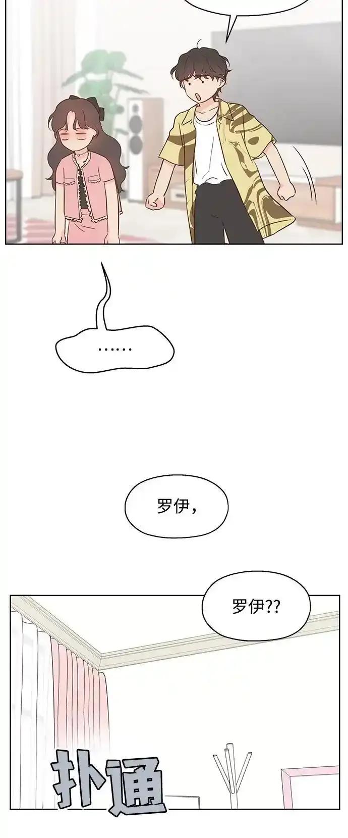 《暗恋的季节》第10话 第56页
