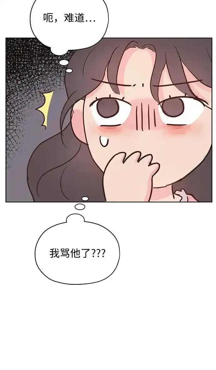 《暗恋的季节》第10话 第32页