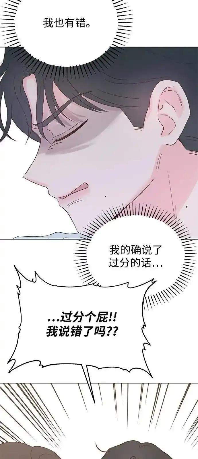 《暗恋的季节》第10话 第18页