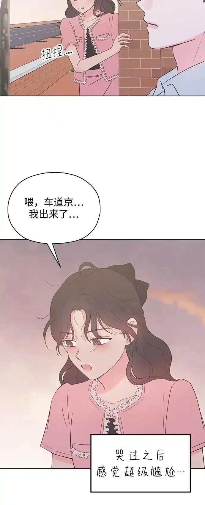 《暗恋的季节》第10话 第29页