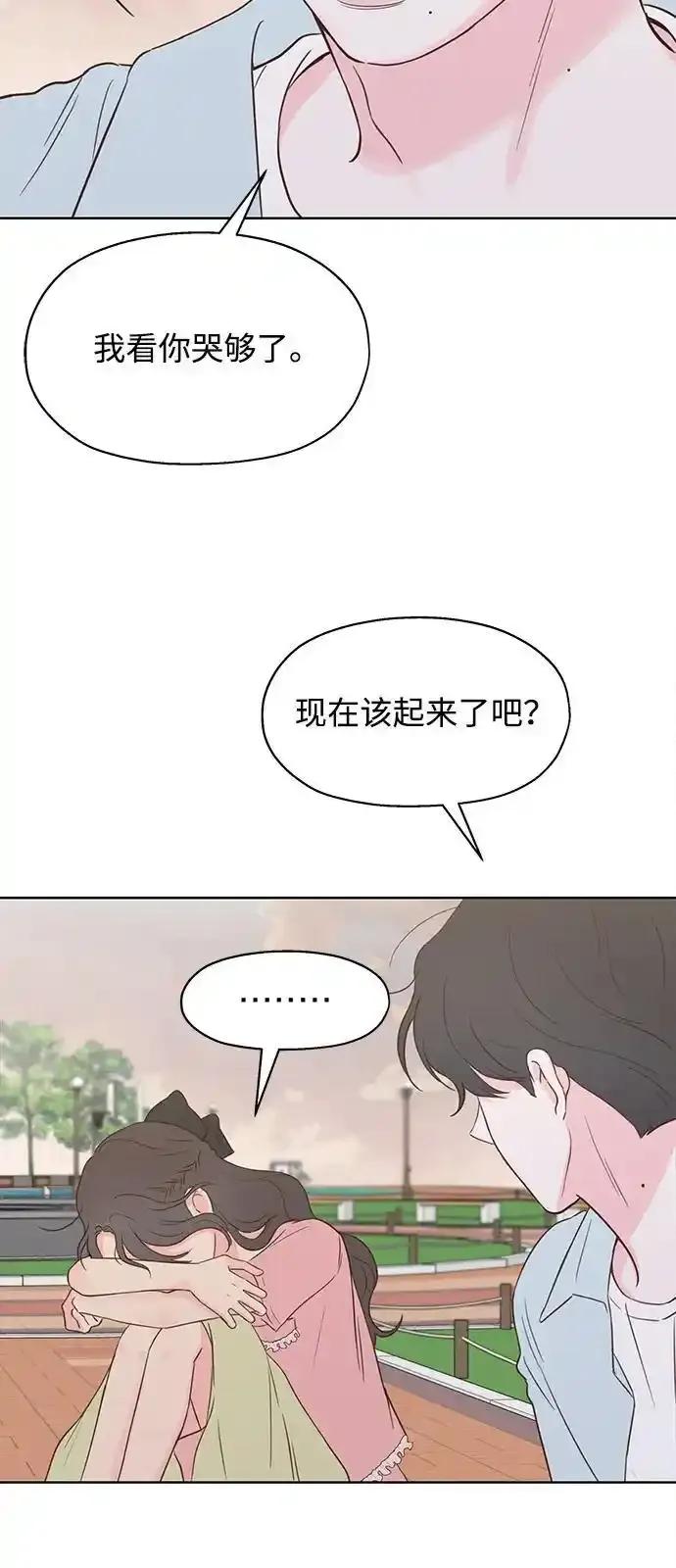 《暗恋的季节》第10话 第15页