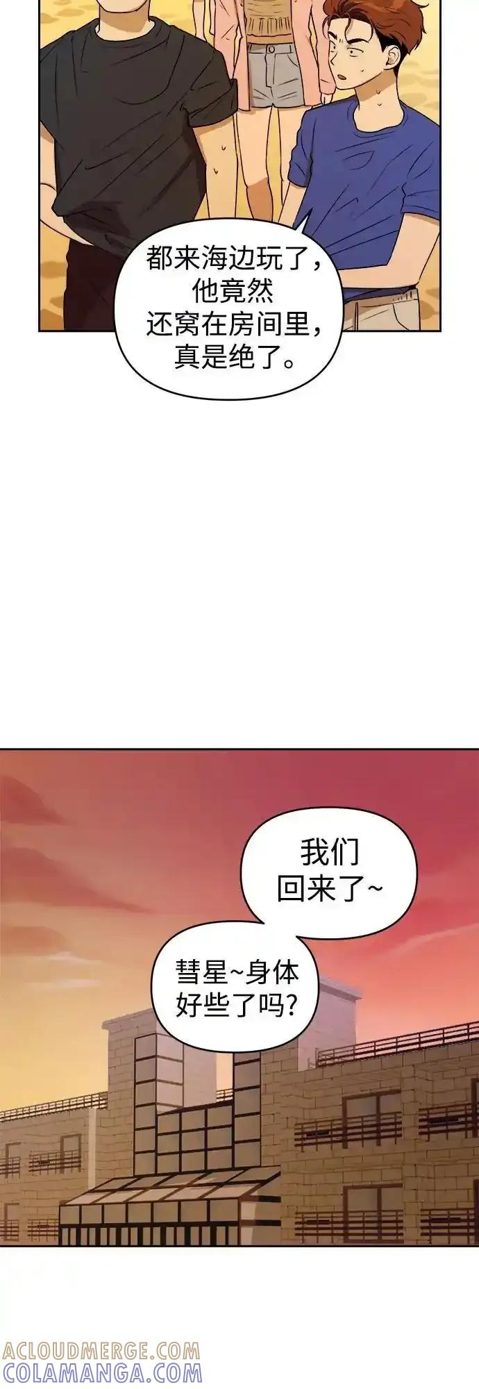 《溺爱之渊》第10话 挣扎 第13页