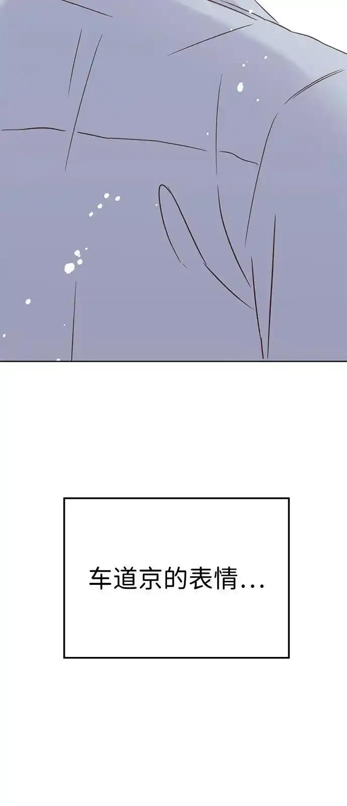 《暗恋的季节》第10话 第47页