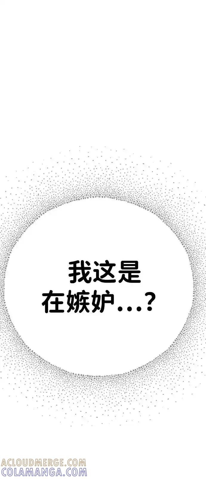 《暗恋的季节》第10话 第76页