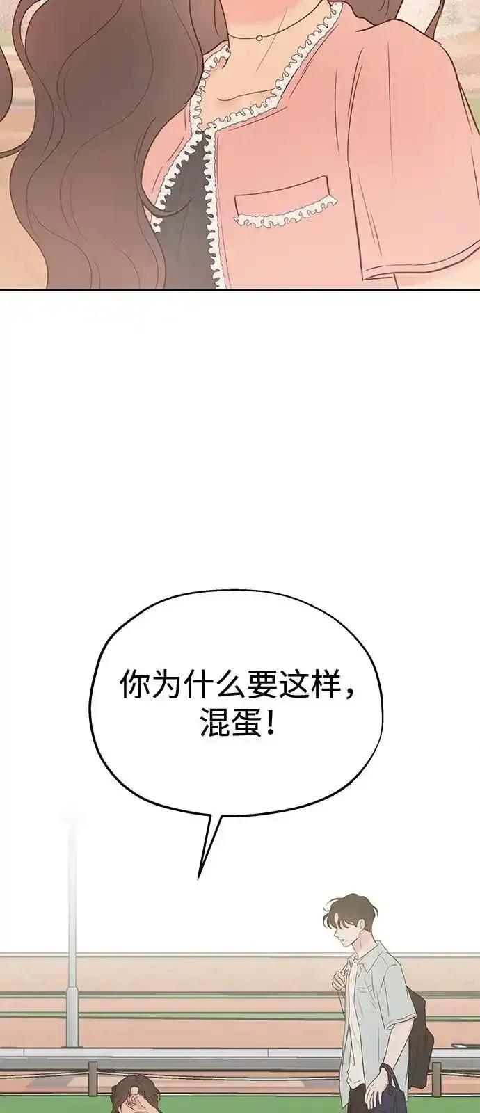 《暗恋的季节》第10话 第3页