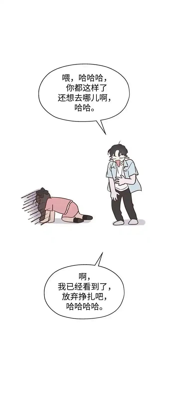 《暗恋的季节》第10话 第23页