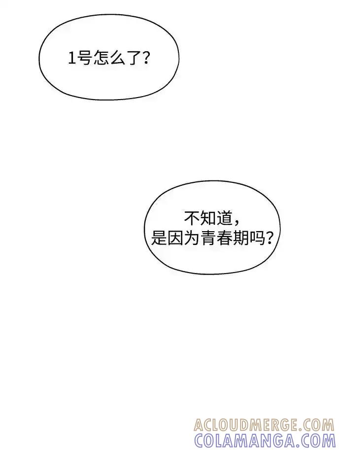 《暗恋的季节》第10话 第67页