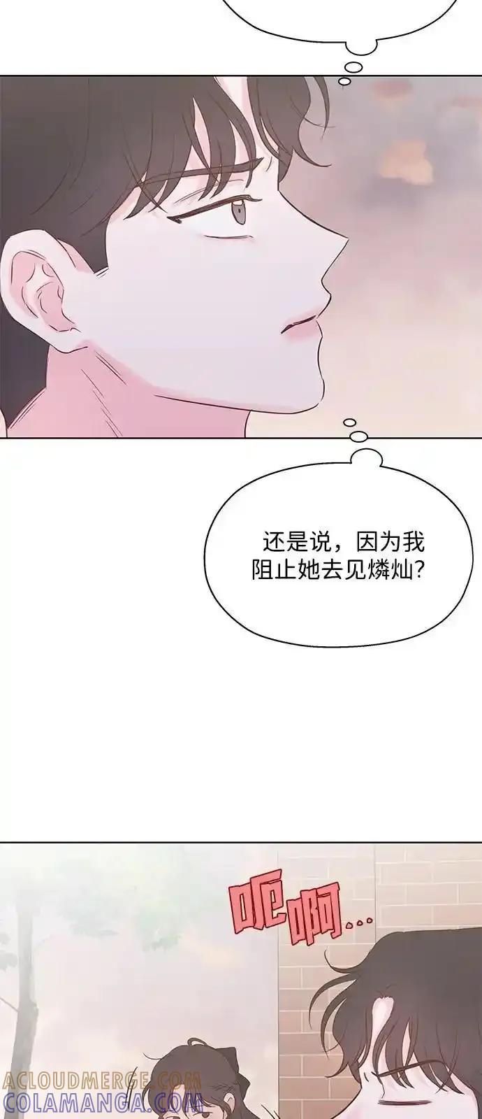 《暗恋的季节》第10话 第28页