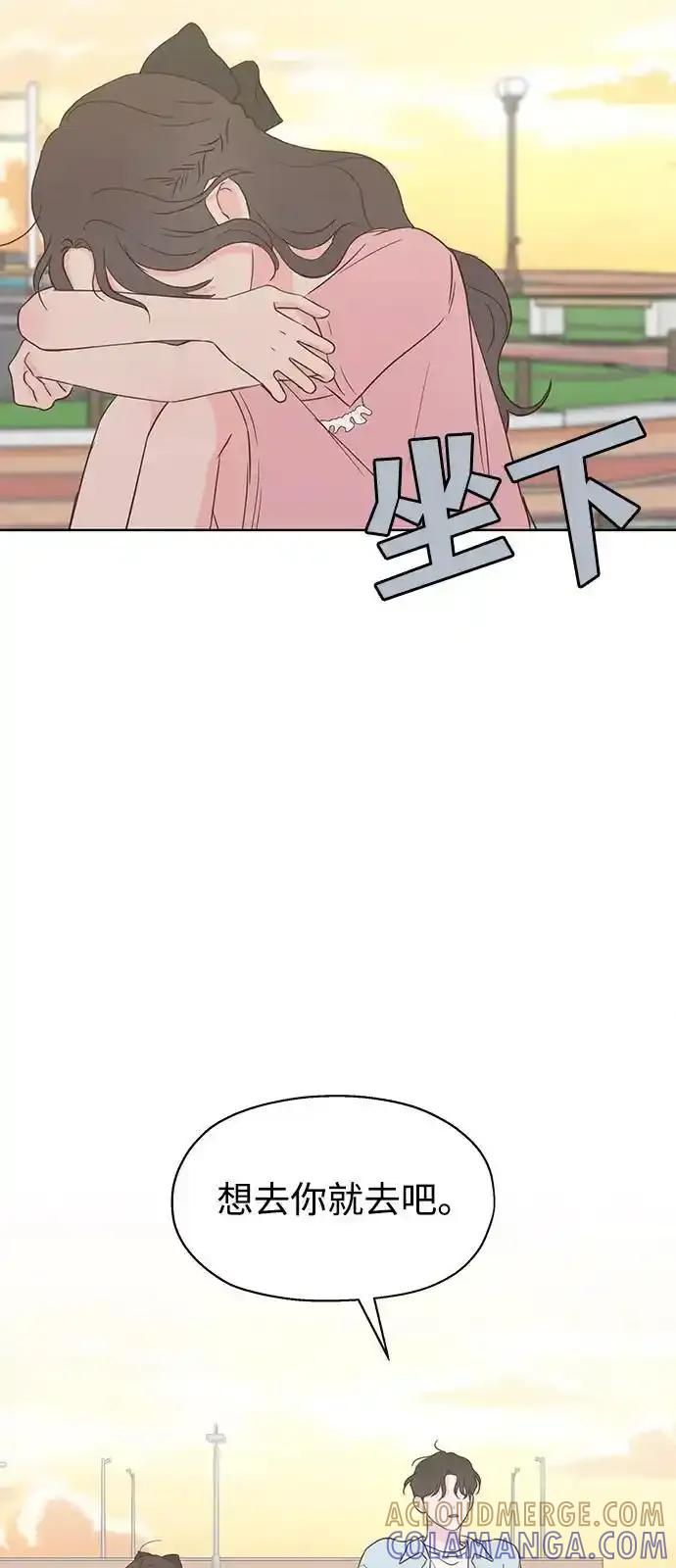 《暗恋的季节》第10话 第10页