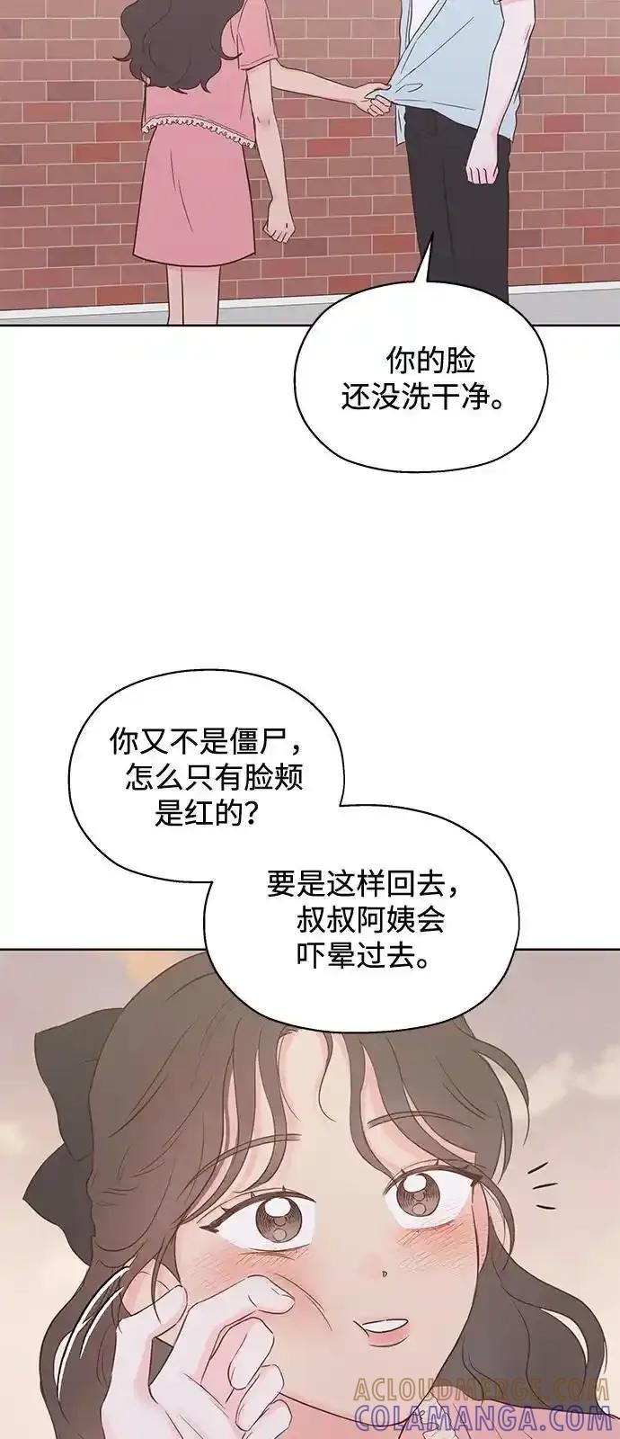 《暗恋的季节》第10话 第40页