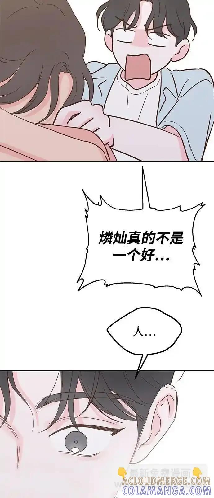 《暗恋的季节》第10话 第19页