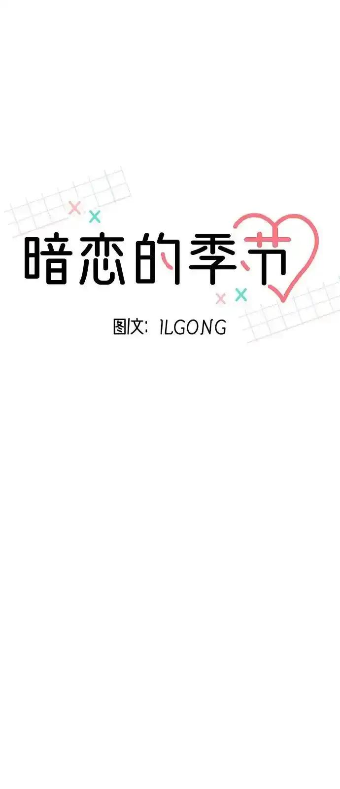 《暗恋的季节》第10话 第12页