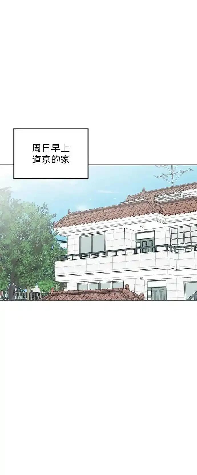 《暗恋的季节》第11话 第2页