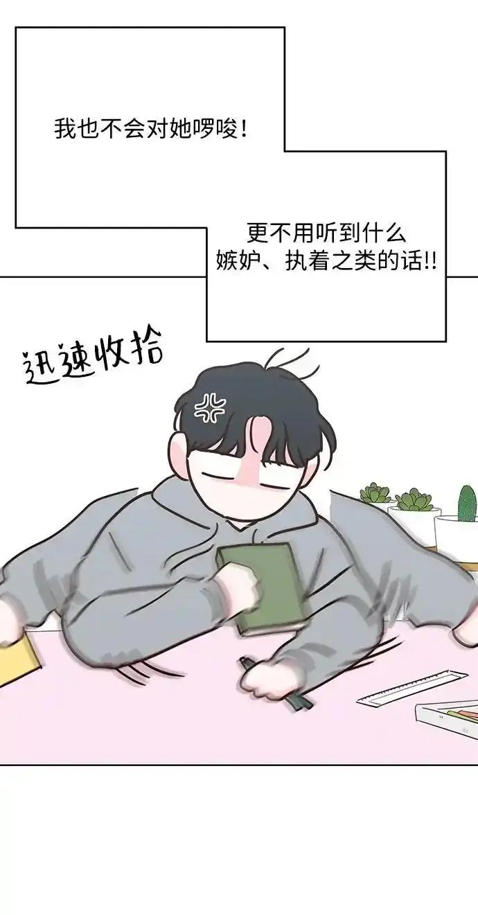 《暗恋的季节》第11话 第48页