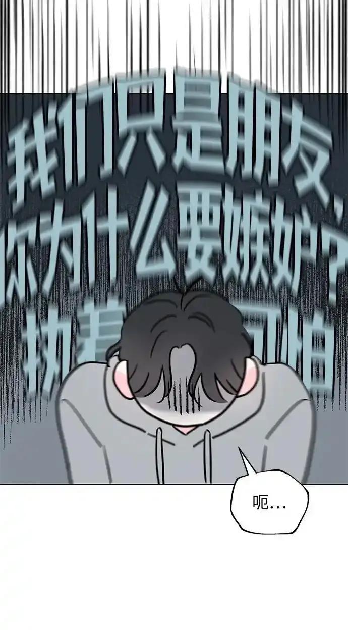 《暗恋的季节》第11话 第45页