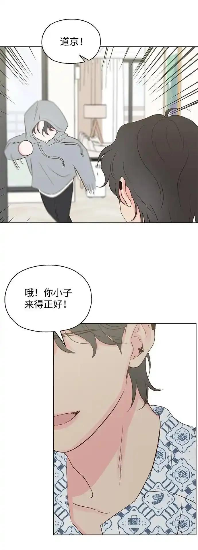 《暗恋的季节》第11话 第68页