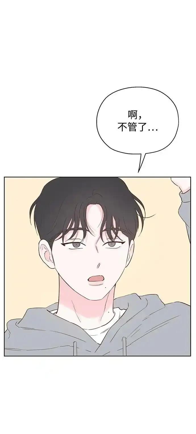《暗恋的季节》第11话 第21页