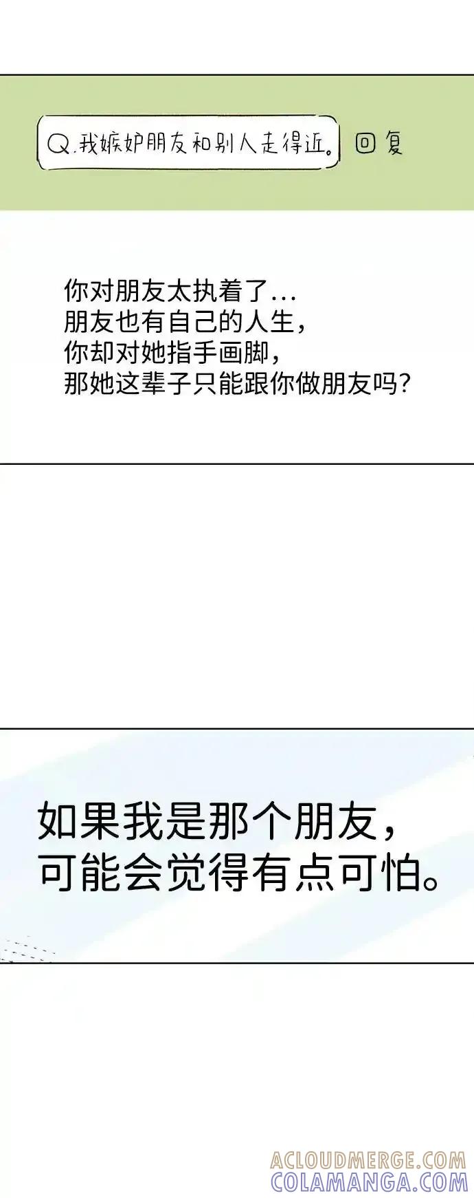《暗恋的季节》第11话 第16页