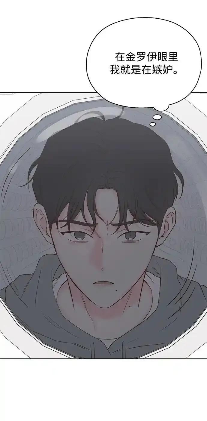 《暗恋的季节》第11话 第14页